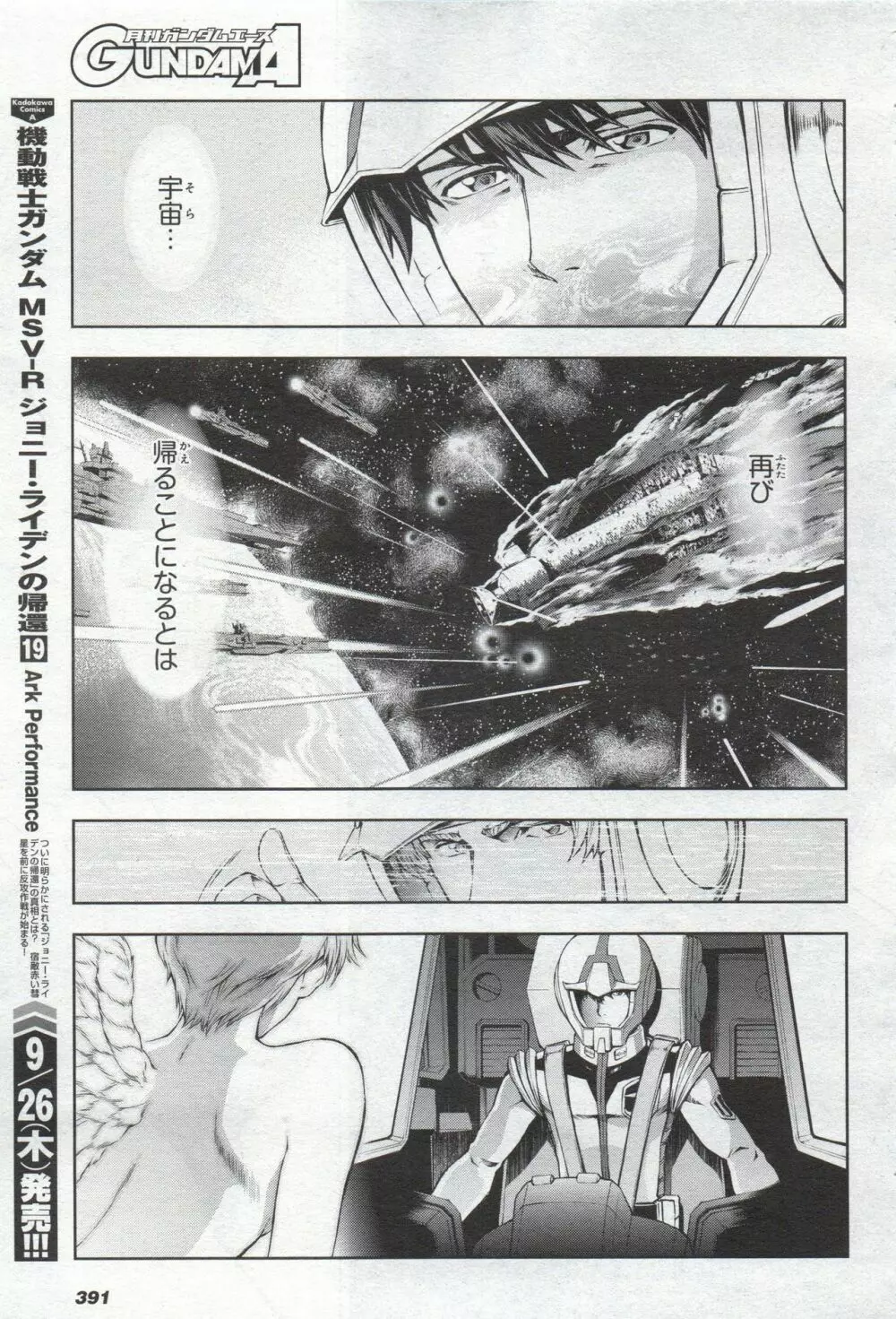 Gundam Ace - October 2019 Page.394