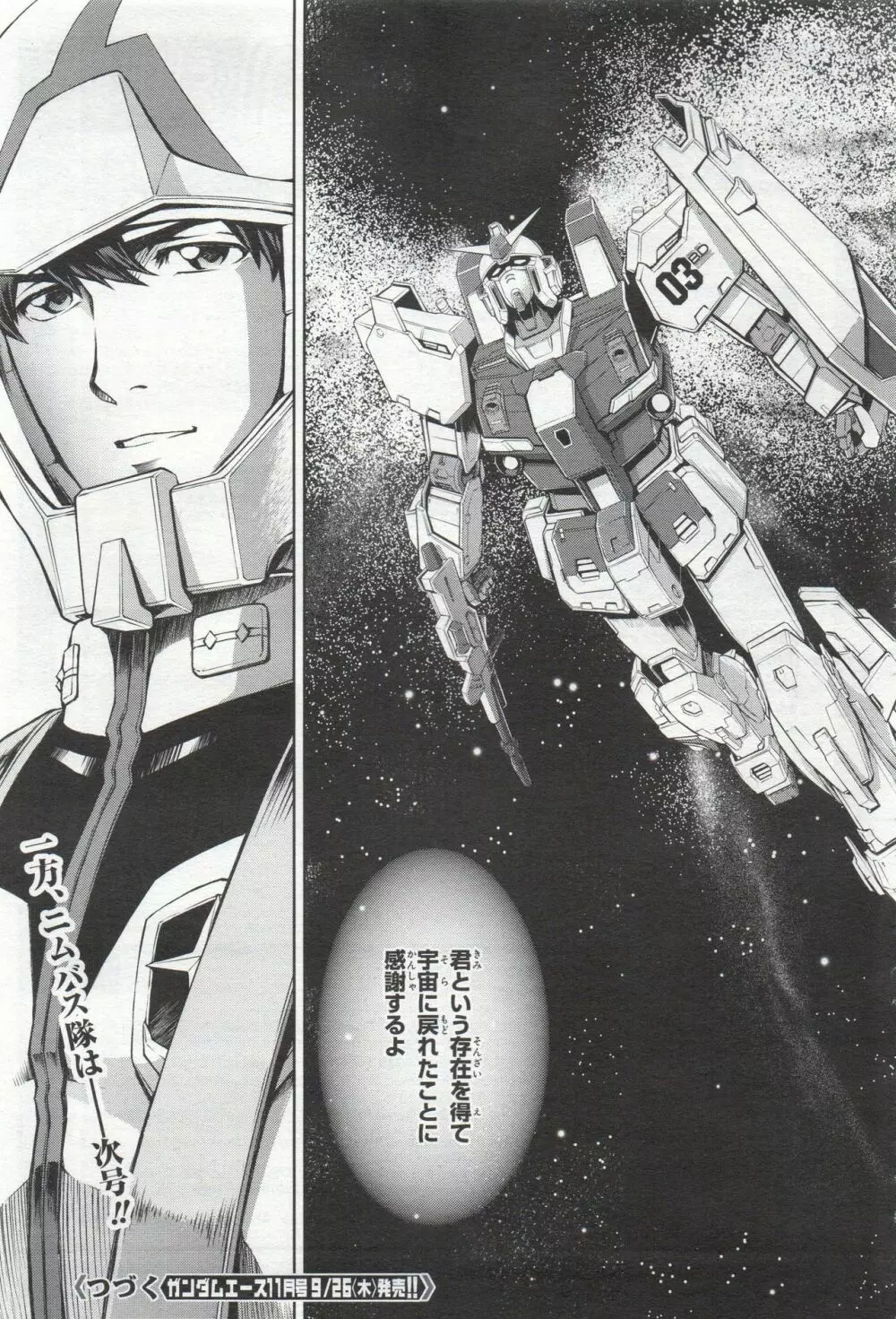 Gundam Ace - October 2019 Page.396