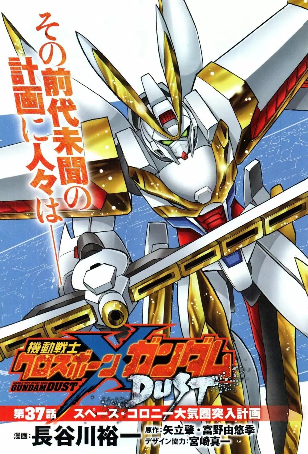 Gundam Ace - October 2019 Page.400