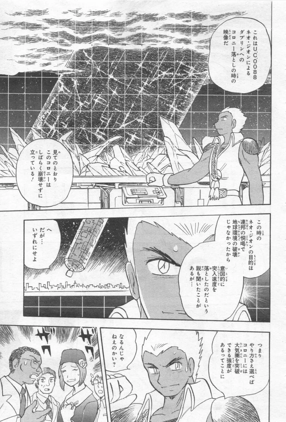 Gundam Ace - October 2019 Page.404