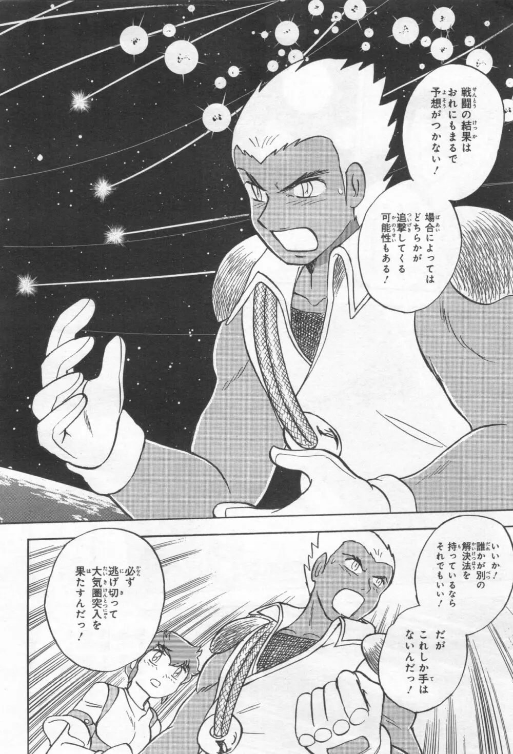 Gundam Ace - October 2019 Page.421