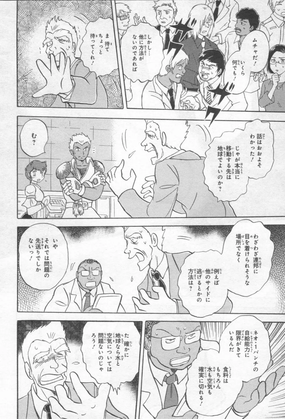 Gundam Ace - October 2019 Page.423