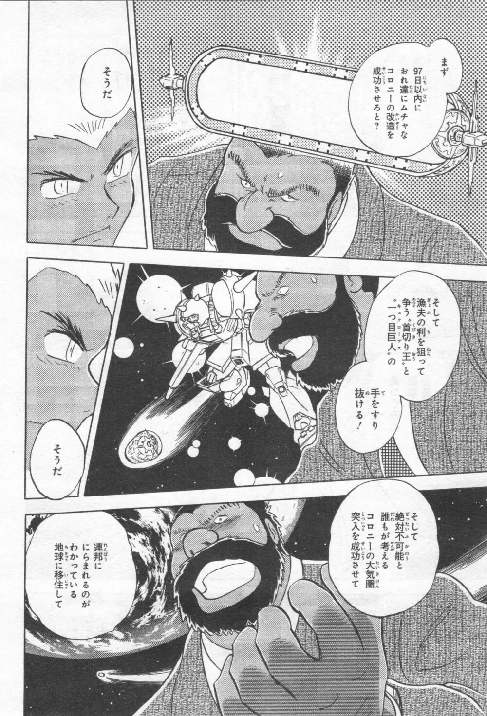 Gundam Ace - October 2019 Page.427