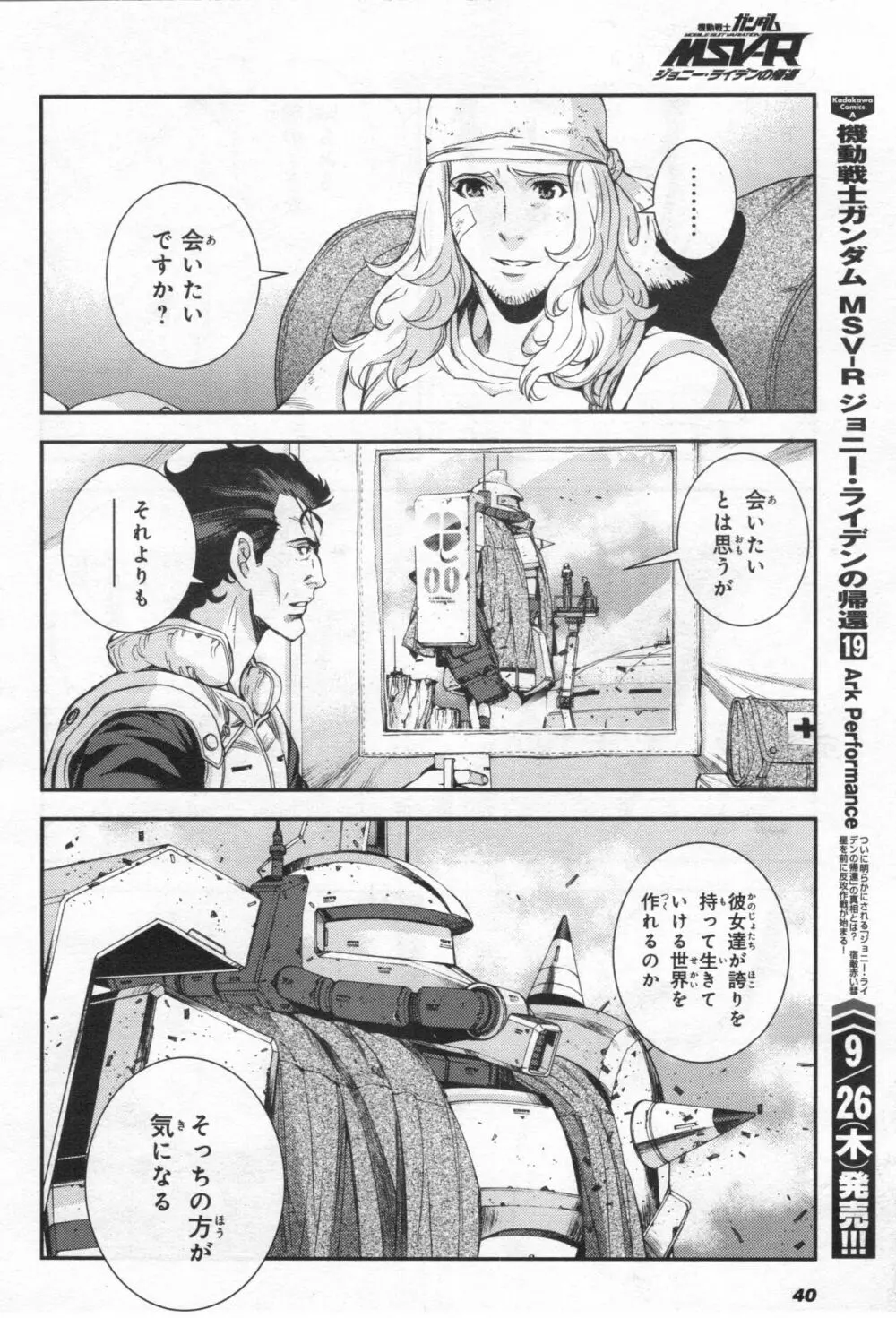 Gundam Ace - October 2019 Page.43