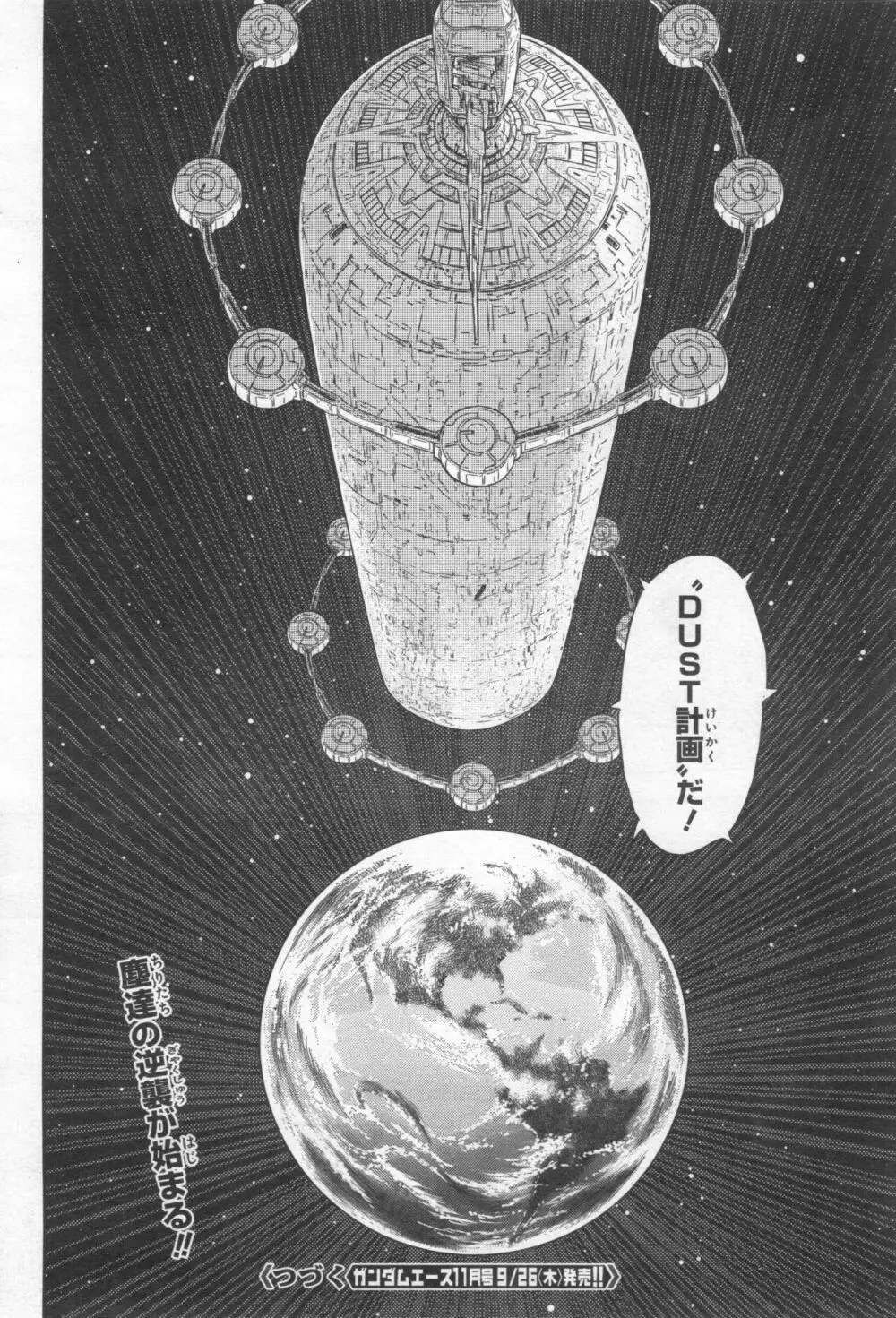 Gundam Ace - October 2019 Page.441