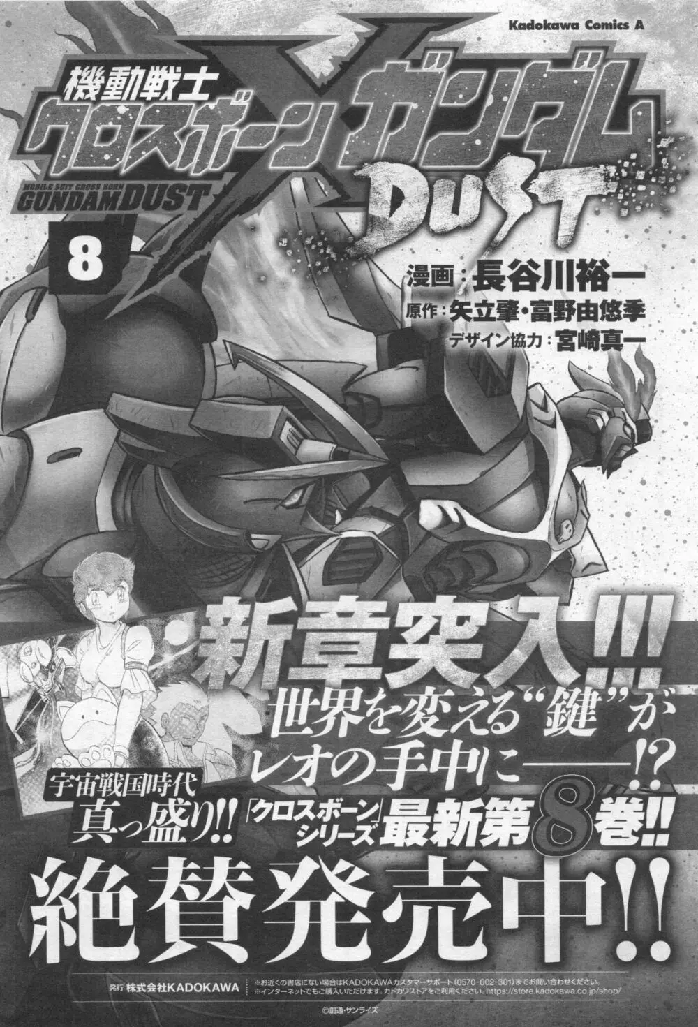 Gundam Ace - October 2019 Page.442