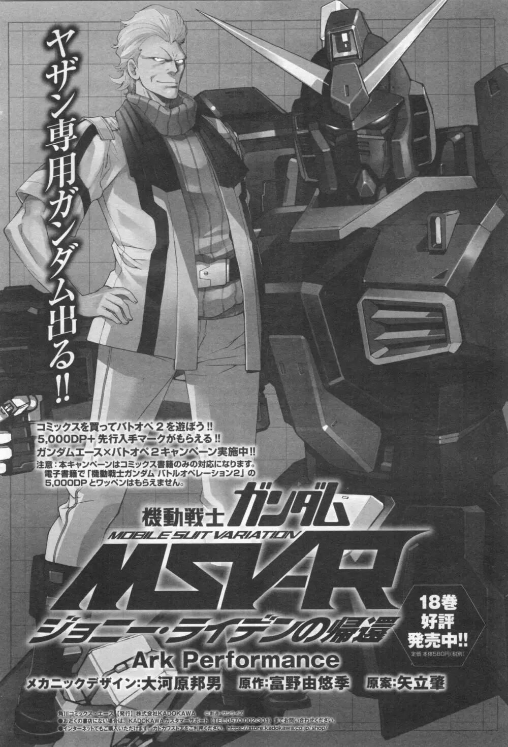 Gundam Ace - October 2019 Page.465