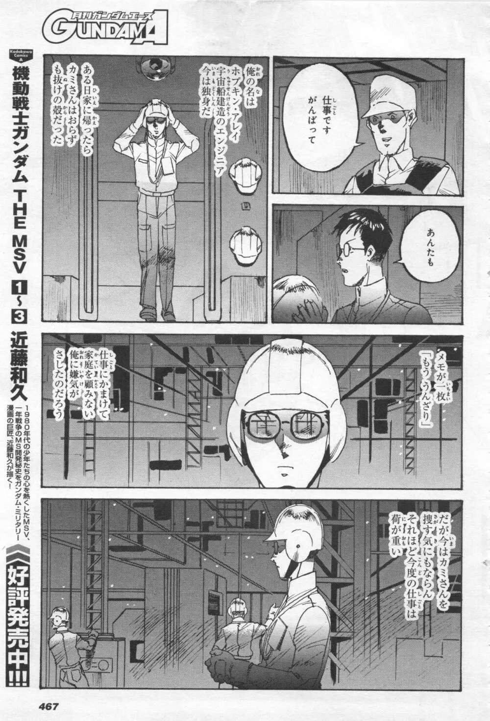 Gundam Ace - October 2019 Page.470