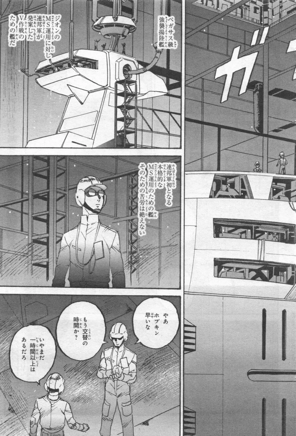 Gundam Ace - October 2019 Page.472