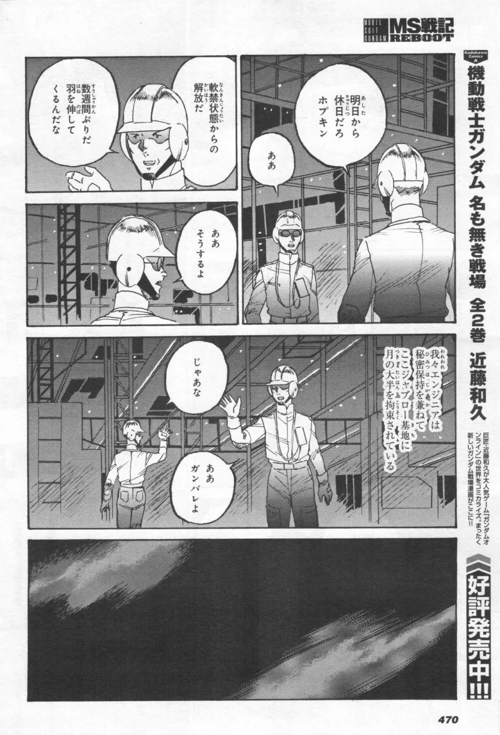 Gundam Ace - October 2019 Page.473