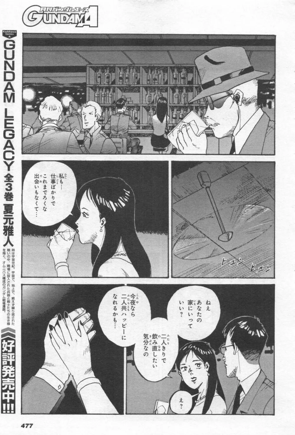 Gundam Ace - October 2019 Page.480