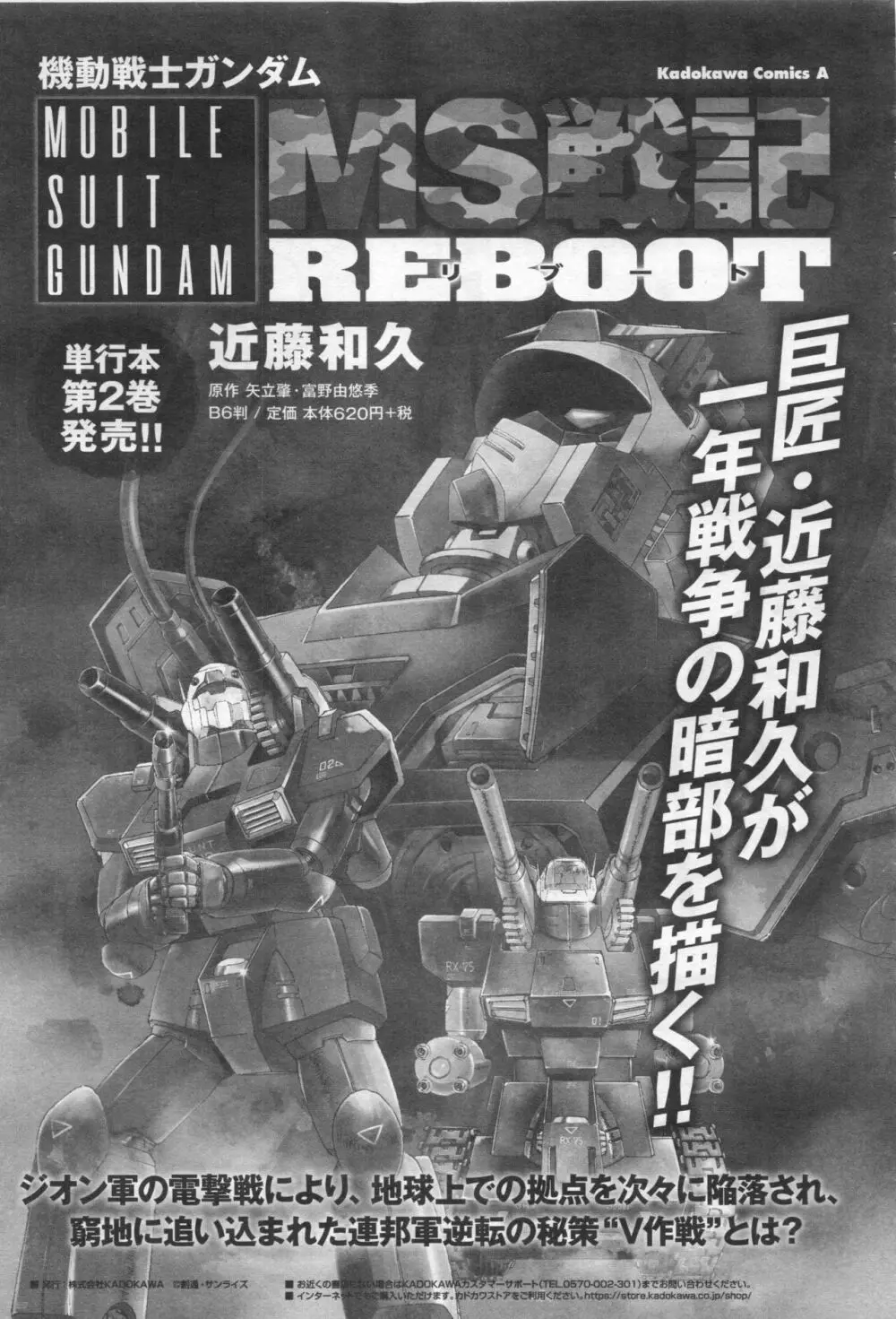 Gundam Ace - October 2019 Page.486