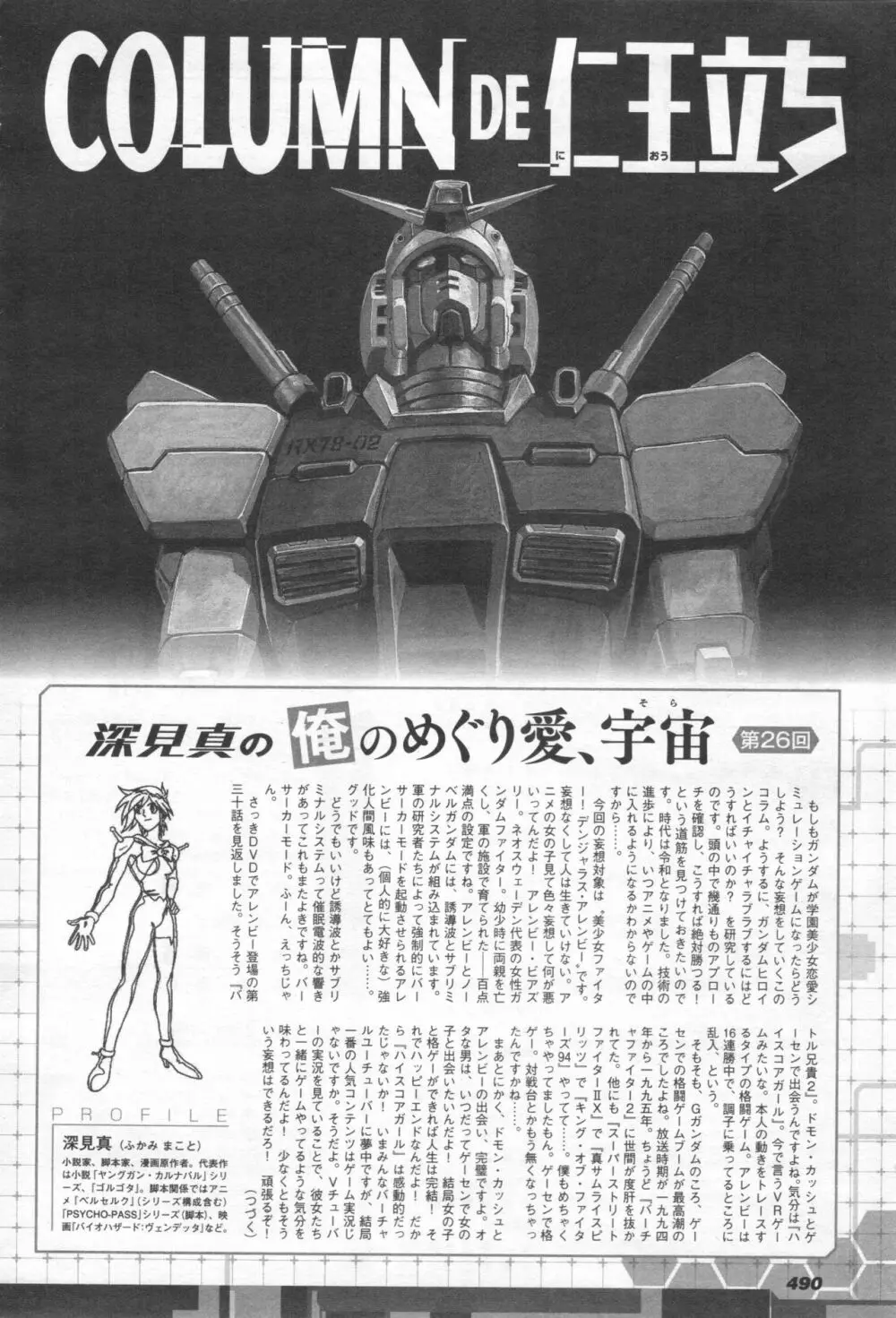 Gundam Ace - October 2019 Page.493