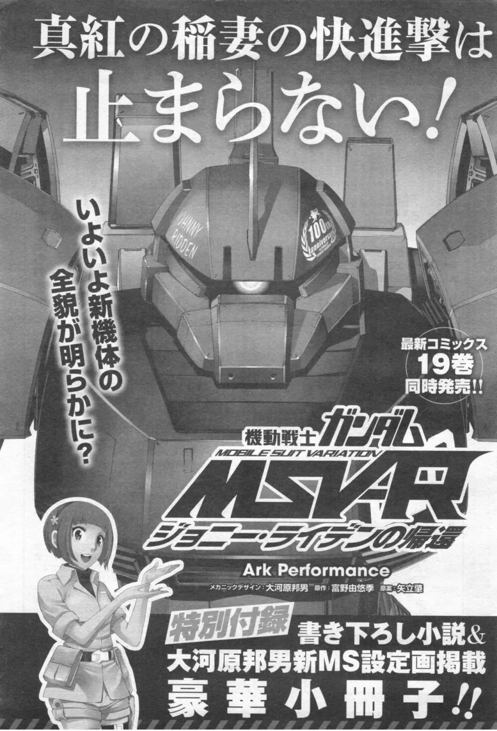 Gundam Ace - October 2019 Page.495