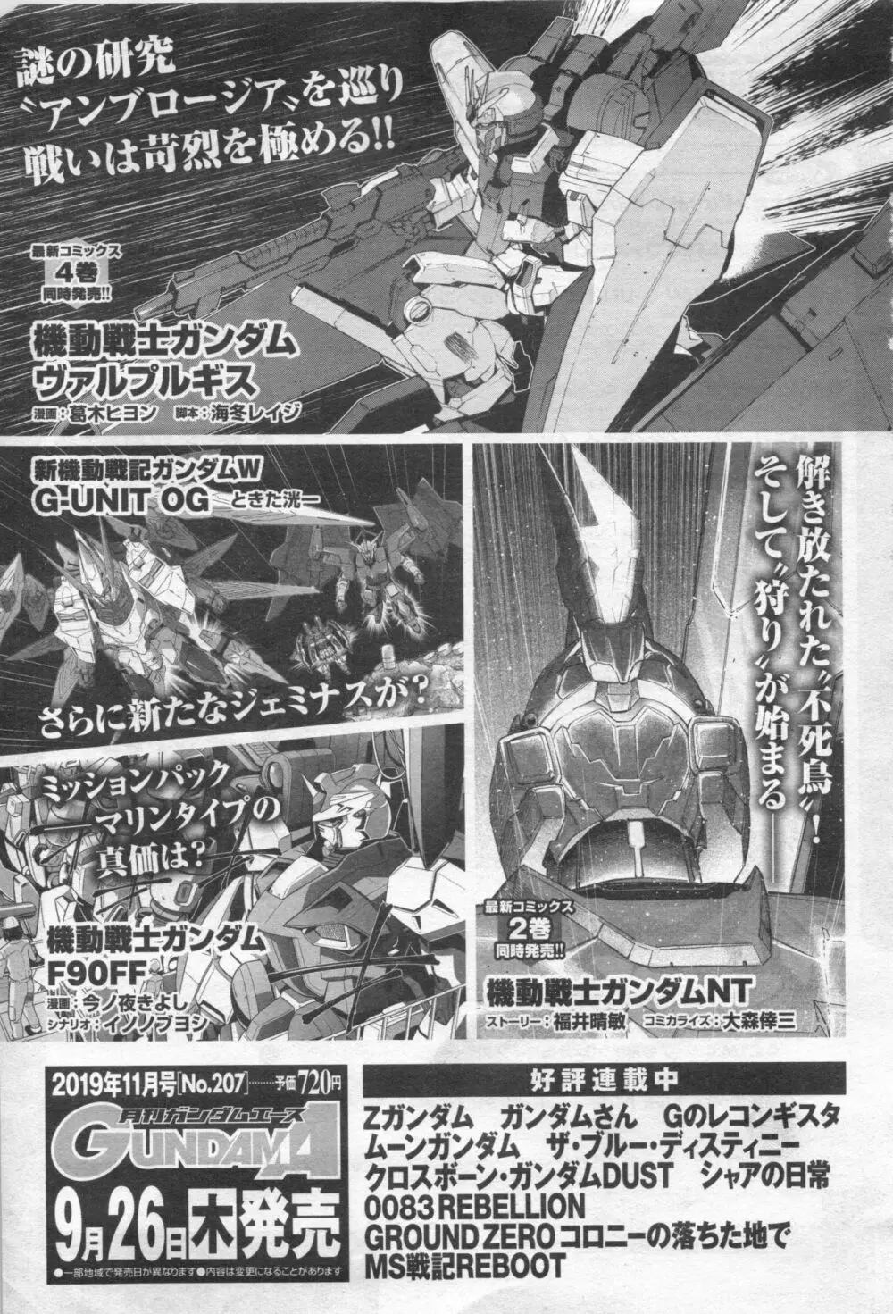 Gundam Ace - October 2019 Page.496