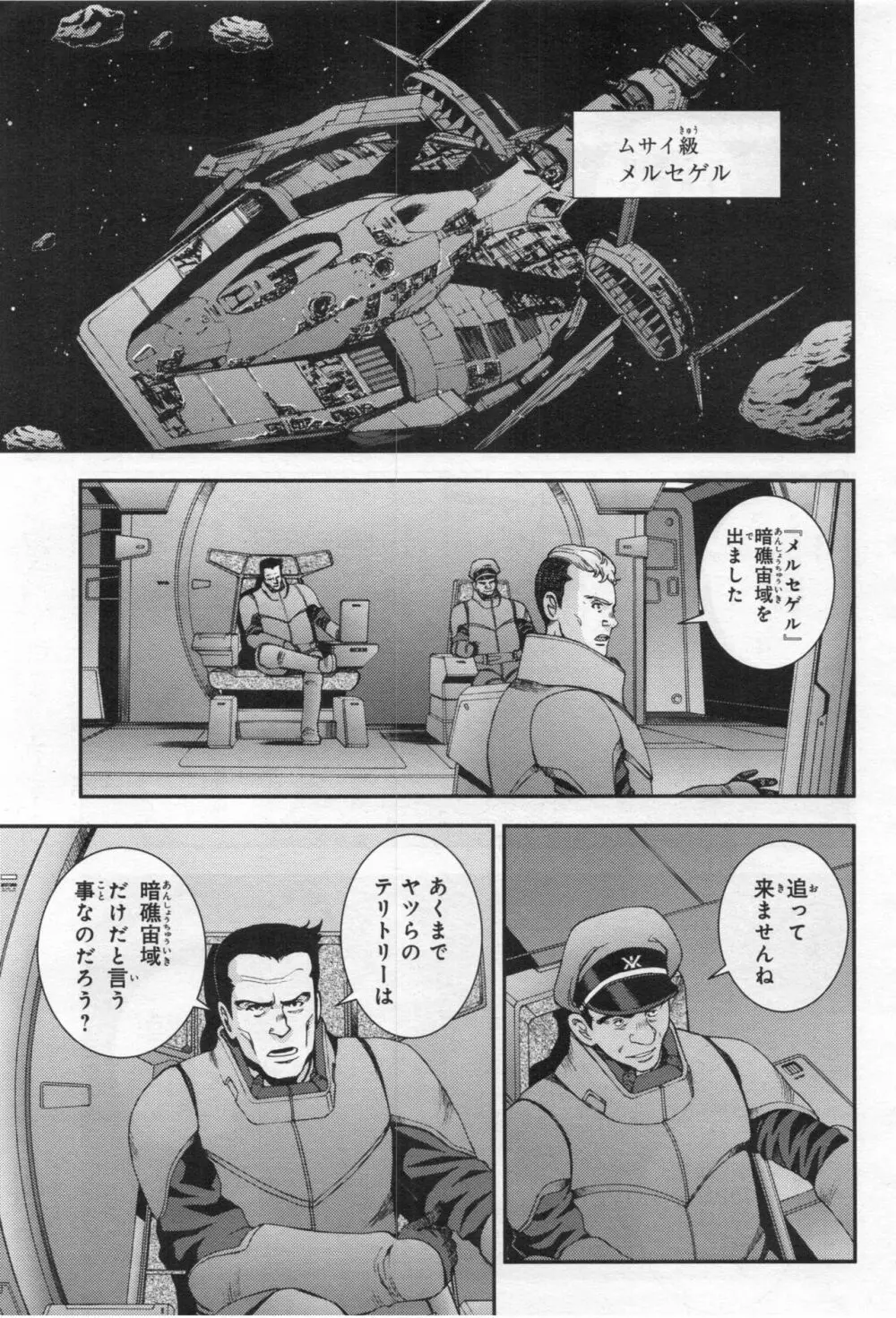 Gundam Ace - October 2019 Page.58