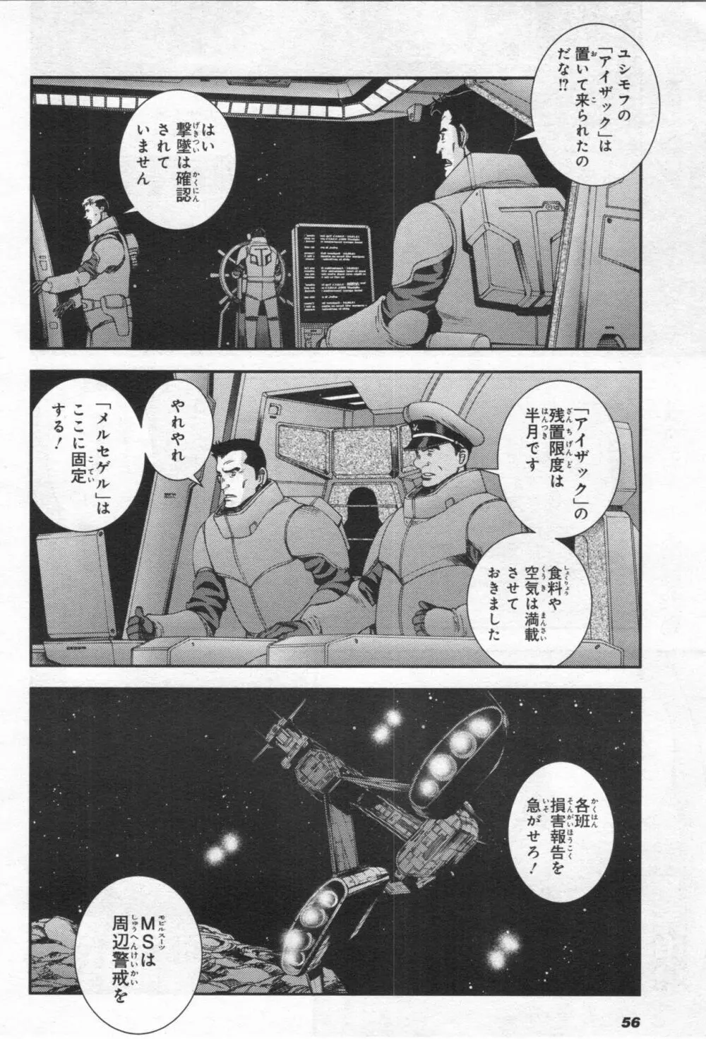 Gundam Ace - October 2019 Page.59