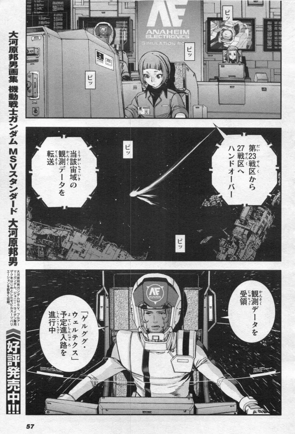 Gundam Ace - October 2019 Page.60
