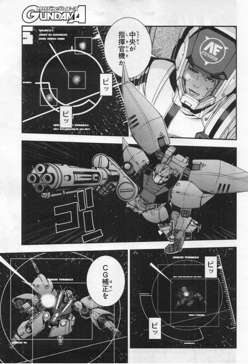 Gundam Ace - October 2019 Page.66