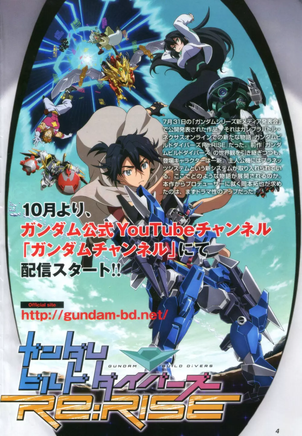 Gundam Ace - October 2019 Page.7