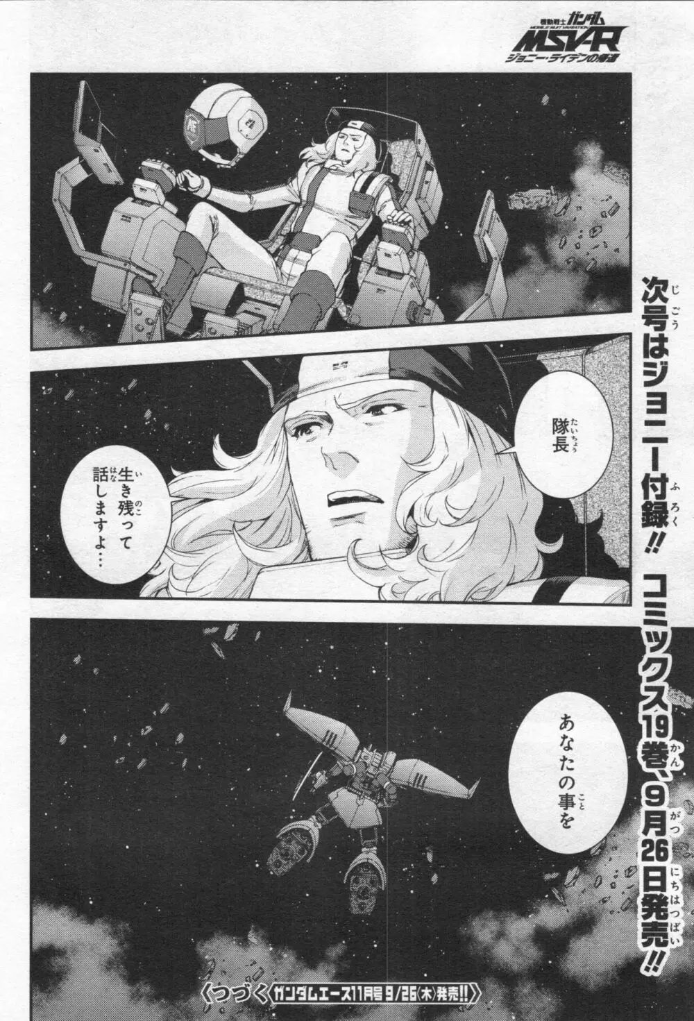Gundam Ace - October 2019 Page.75