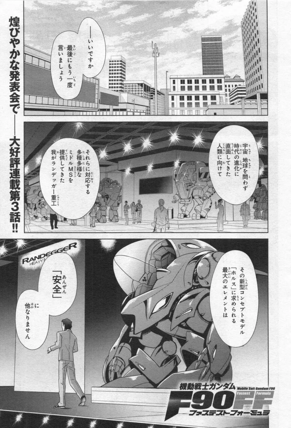 Gundam Ace - October 2019 Page.76