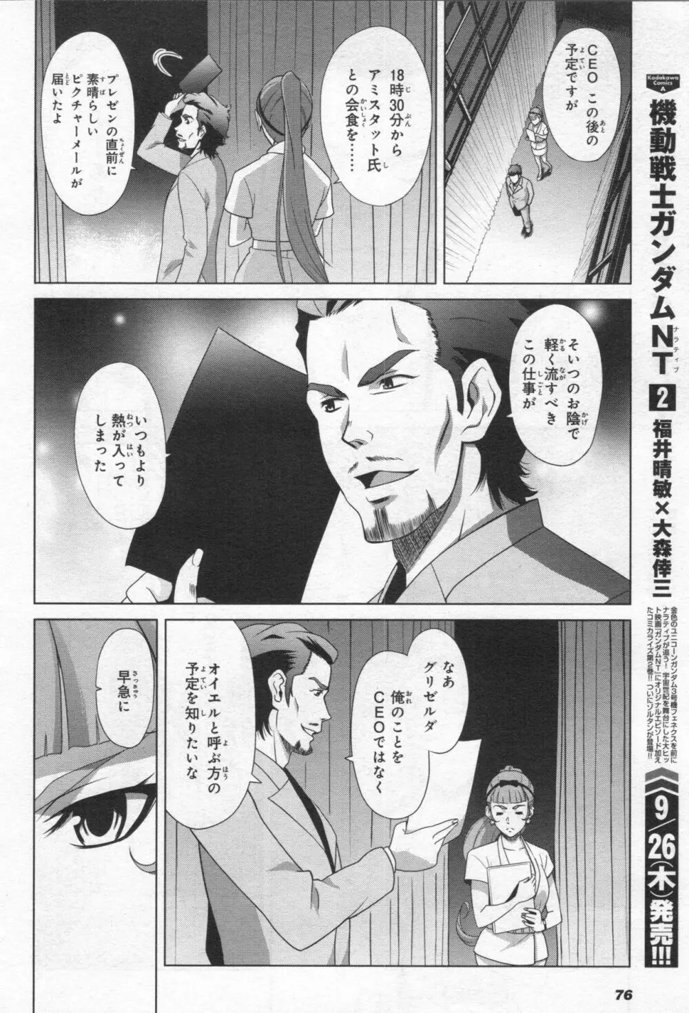 Gundam Ace - October 2019 Page.79