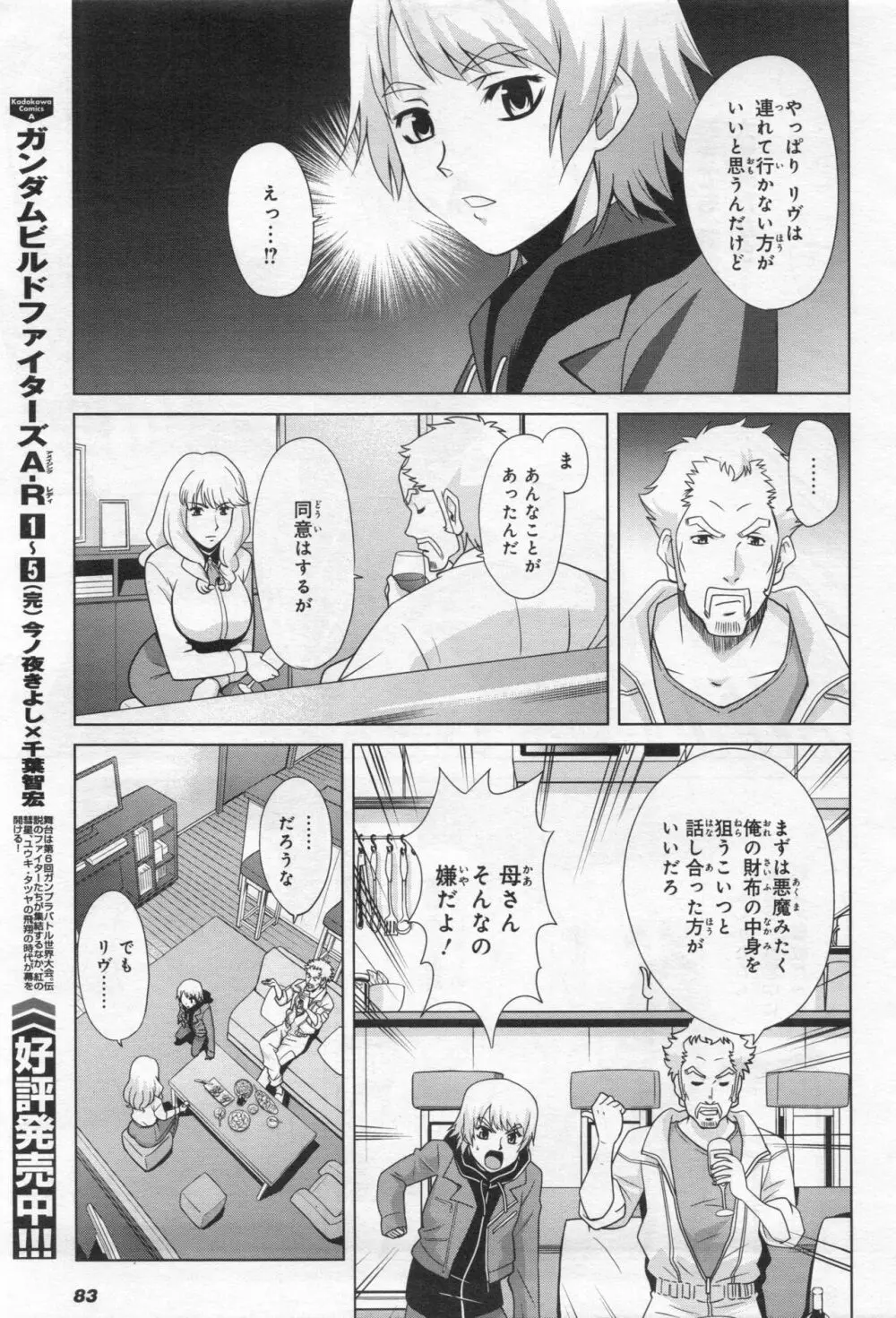 Gundam Ace - October 2019 Page.86