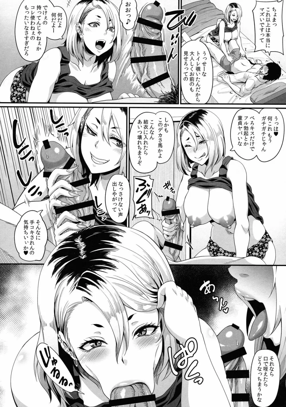 彼女の姉はギャルでビッチでヤリマンで Page.12