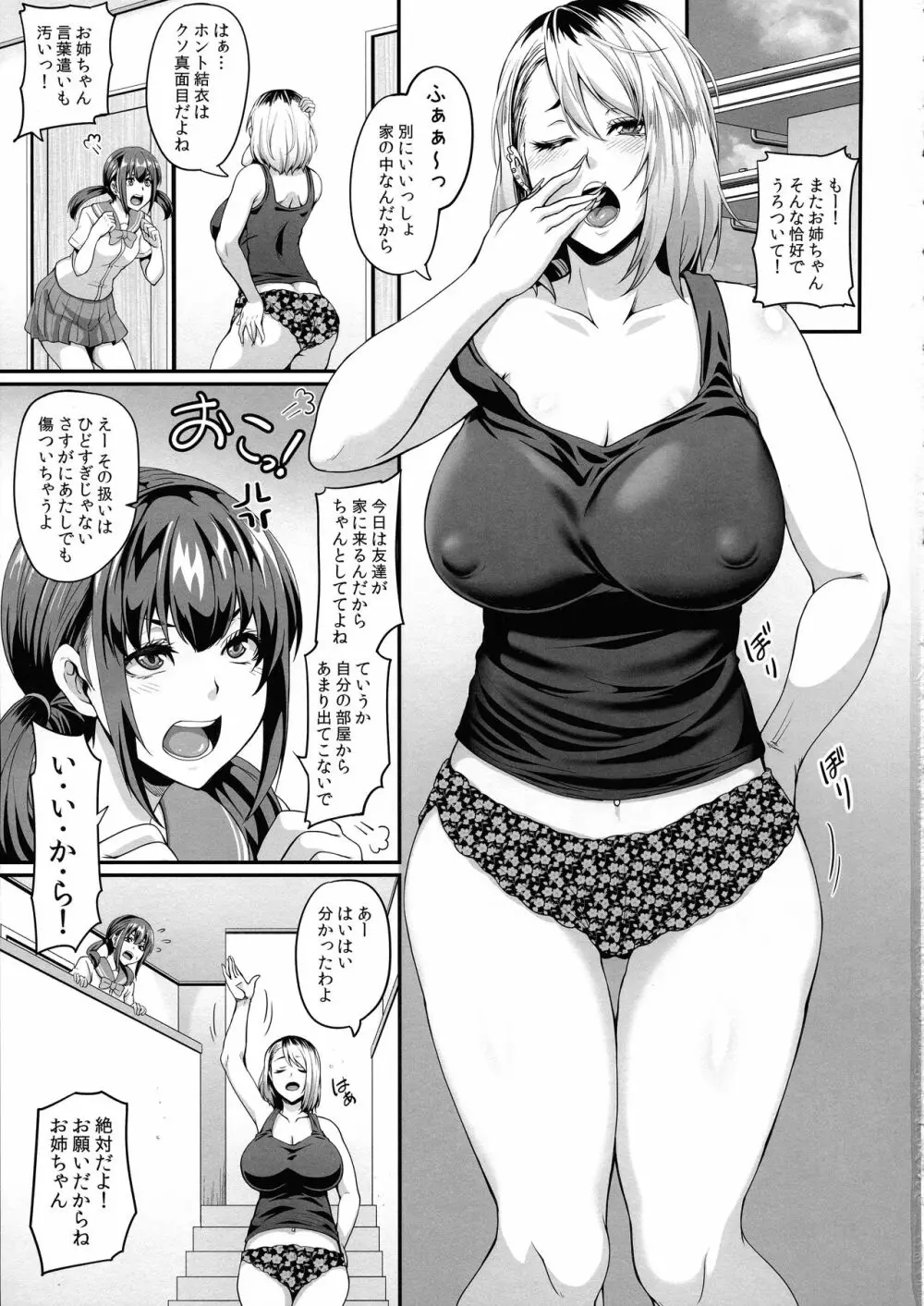 彼女の姉はギャルでビッチでヤリマンで Page.3