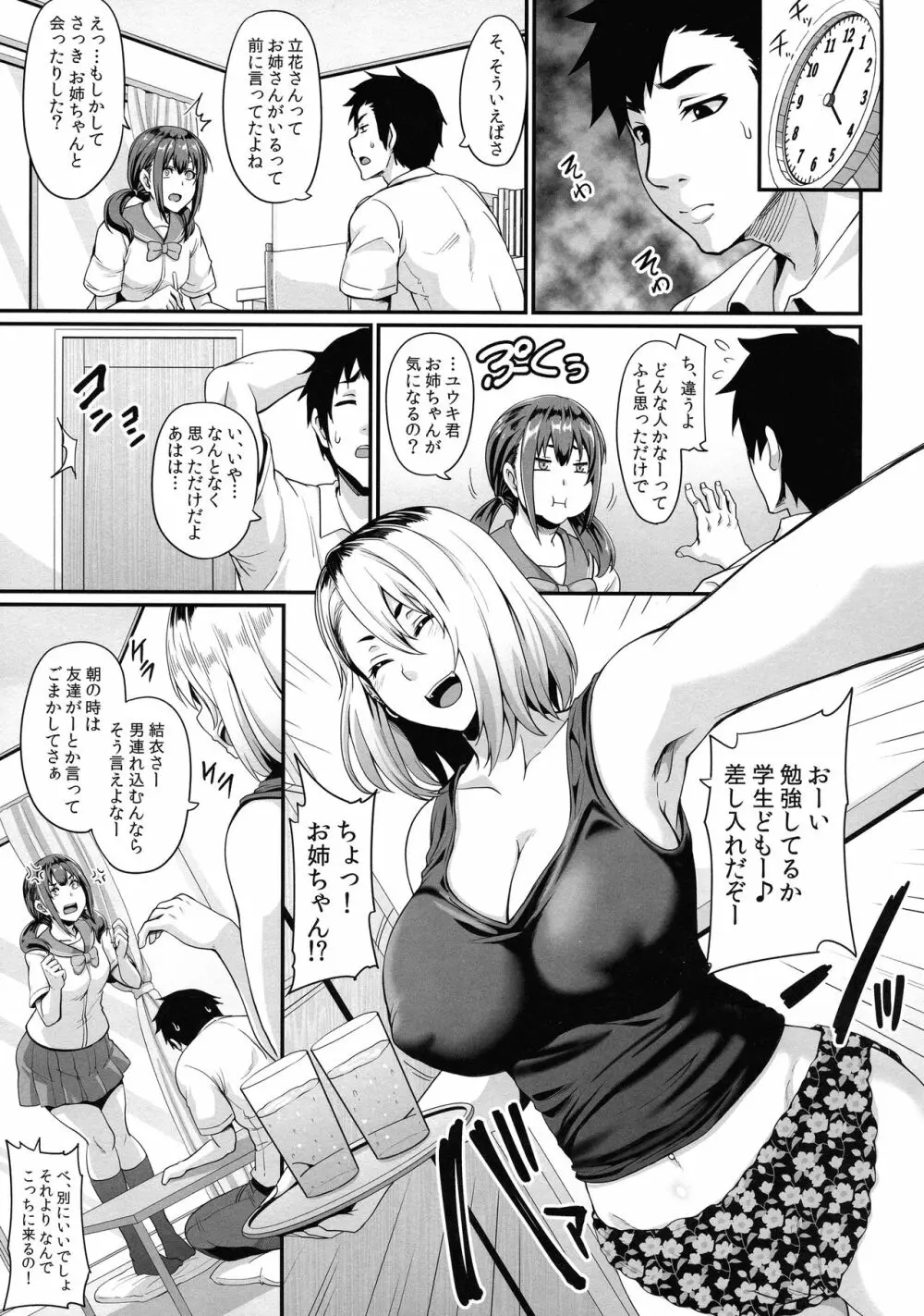 彼女の姉はギャルでビッチでヤリマンで Page.7