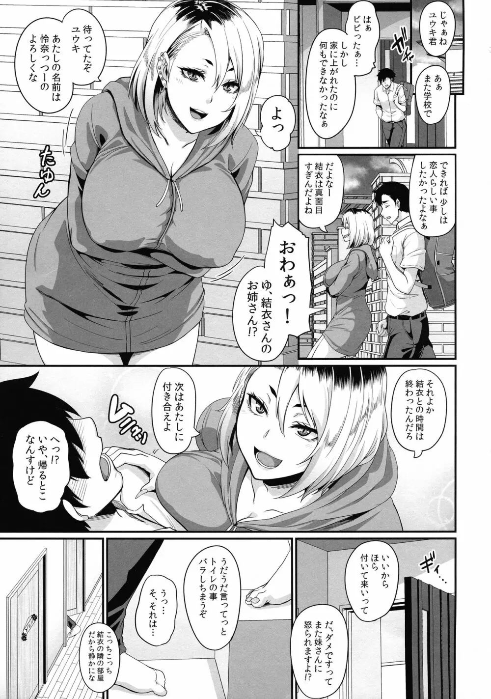 彼女の姉はギャルでビッチでヤリマンで Page.9