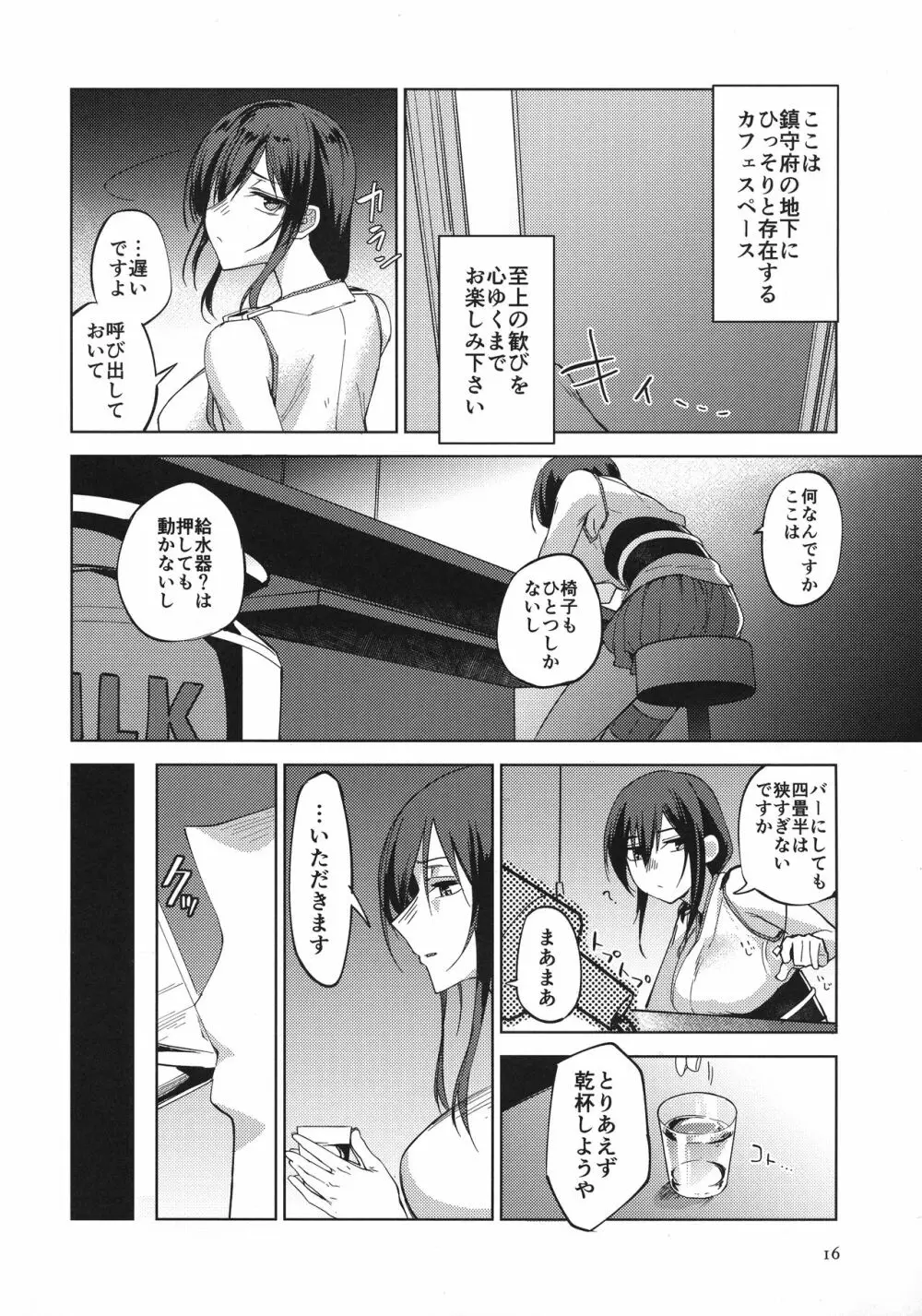 山城の身体を遊びつくす本 Page.16