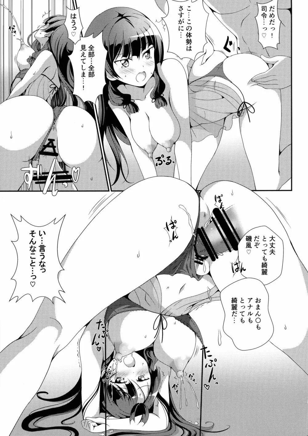 磯乳エボリューション Page.15