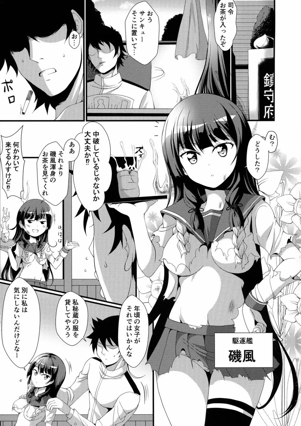 磯乳エボリューション Page.3