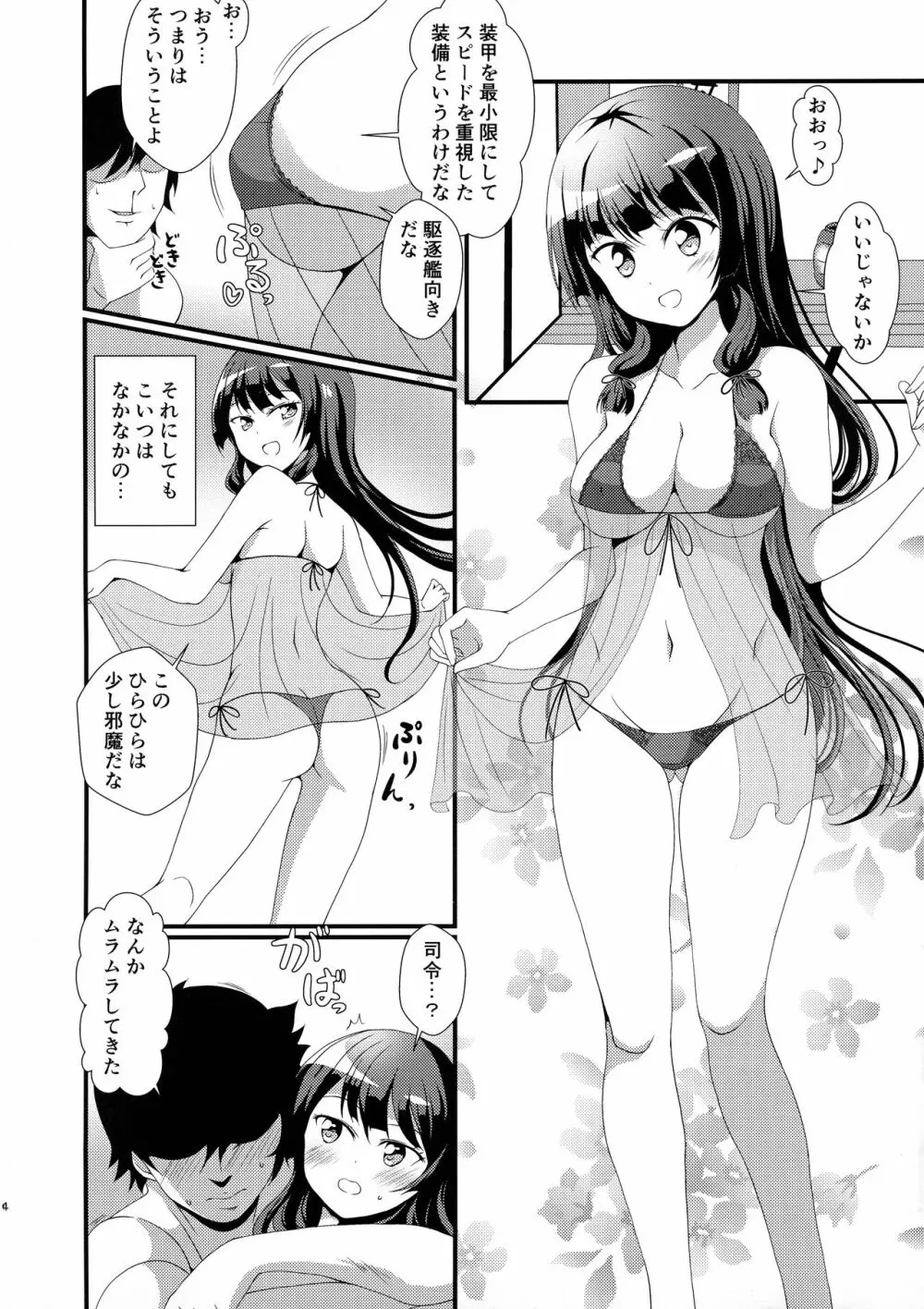 磯乳エボリューション Page.4