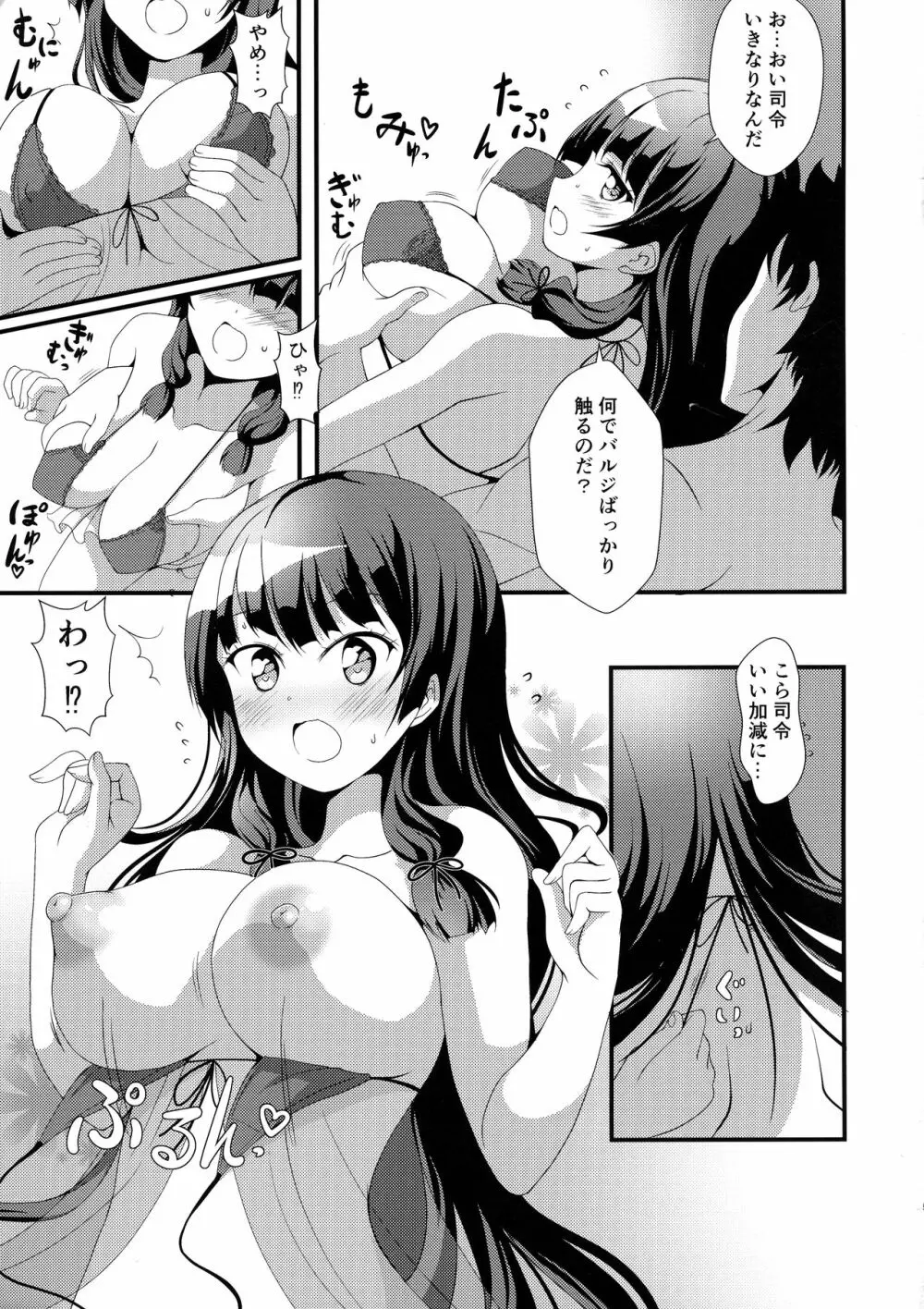 磯乳エボリューション Page.5