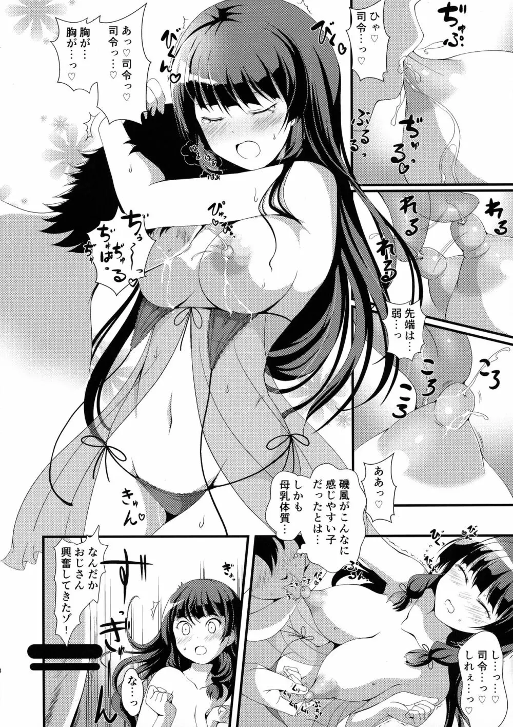 磯乳エボリューション Page.8