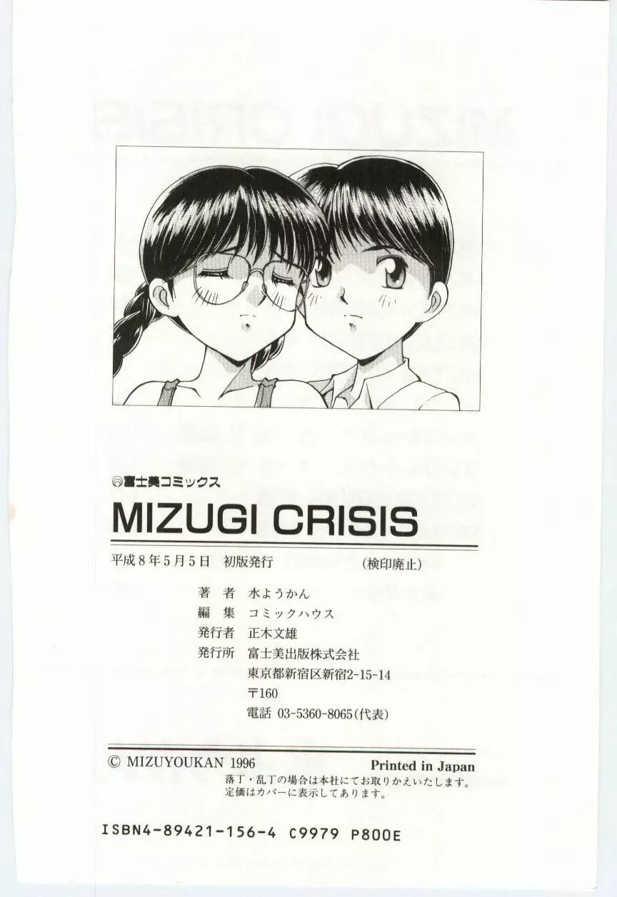 MIZUGI CRISIS Page.183