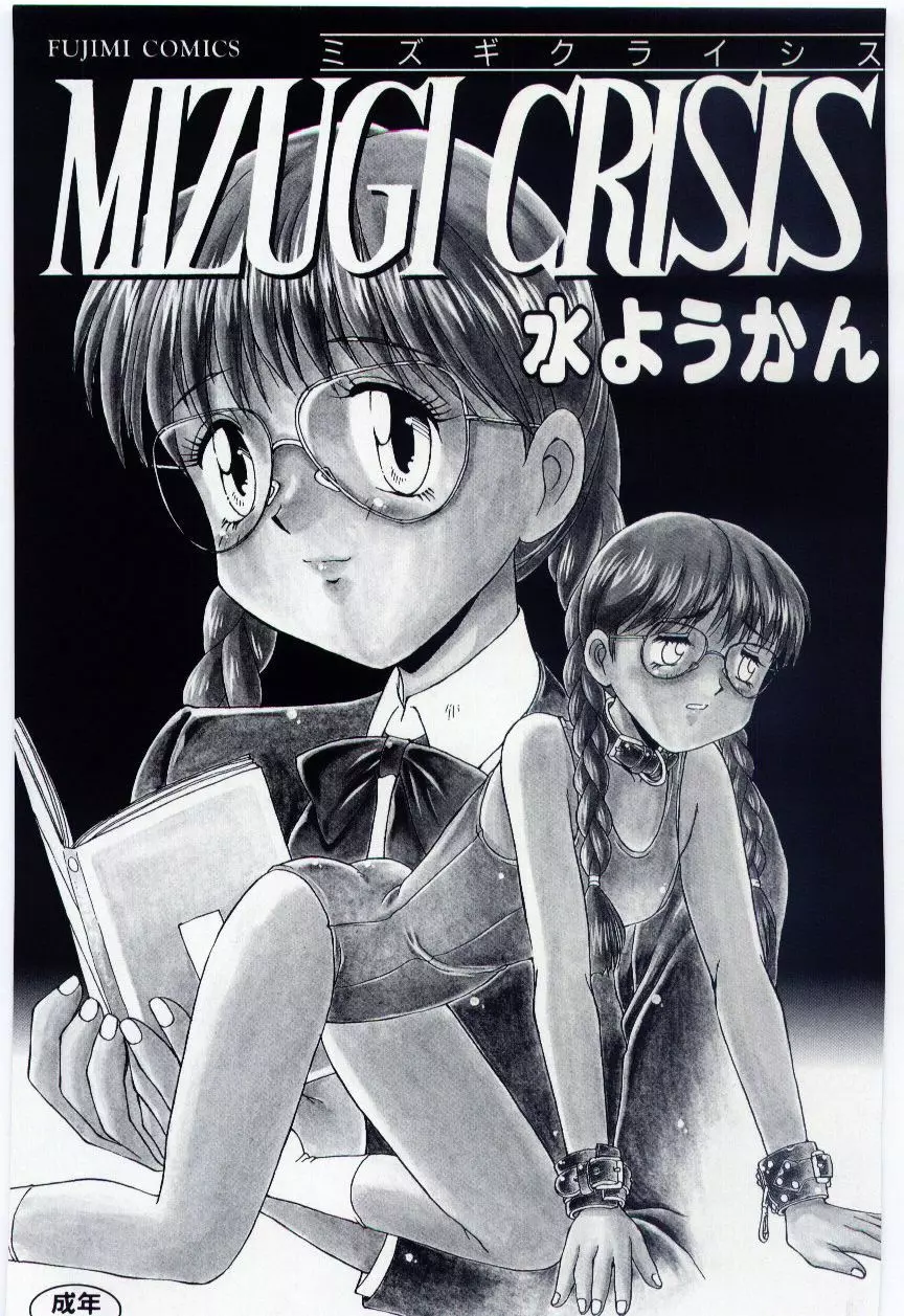 MIZUGI CRISIS Page.3