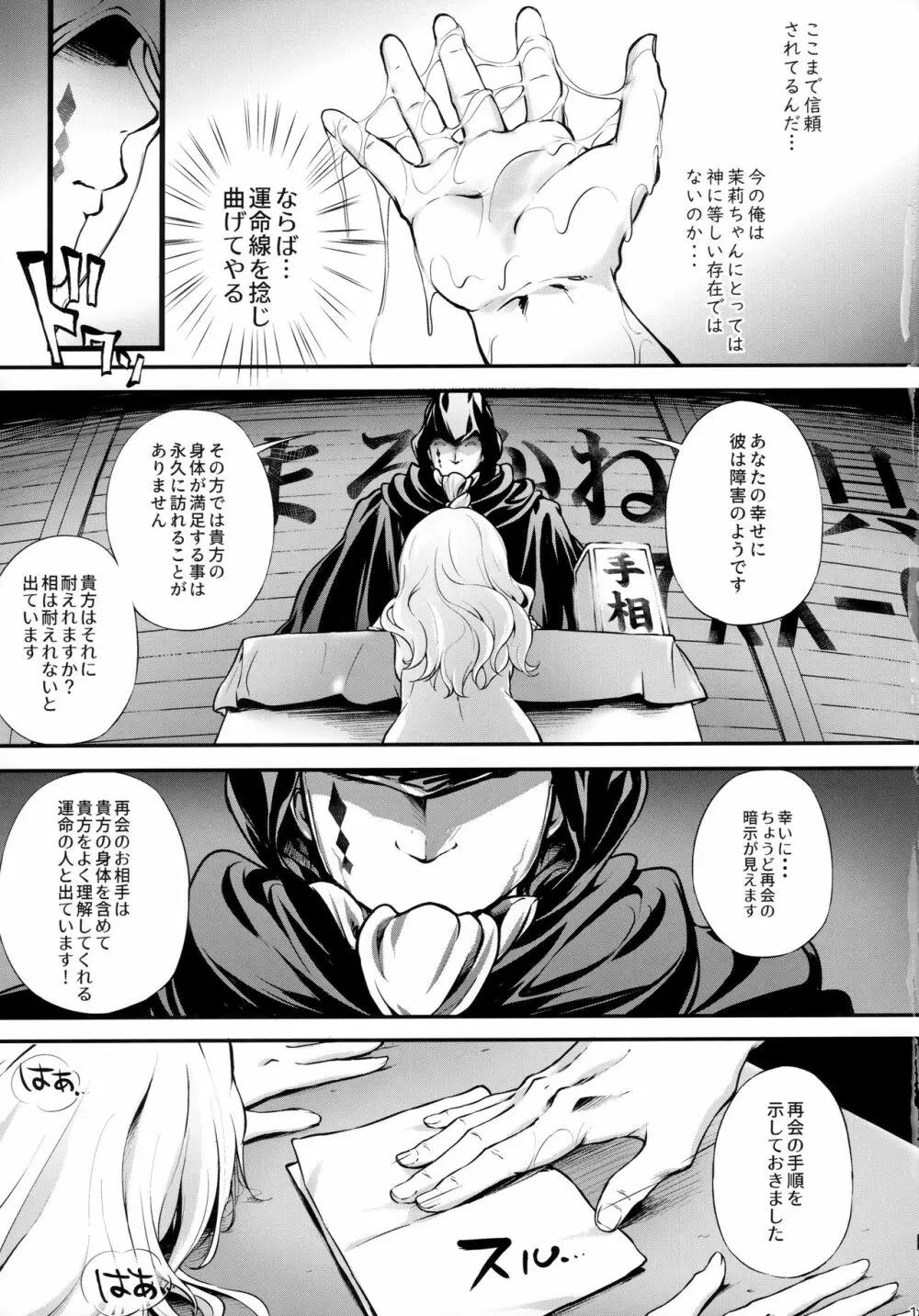 とろ娘21 占いってぶっちゃけ詐欺だよな？ Page.10