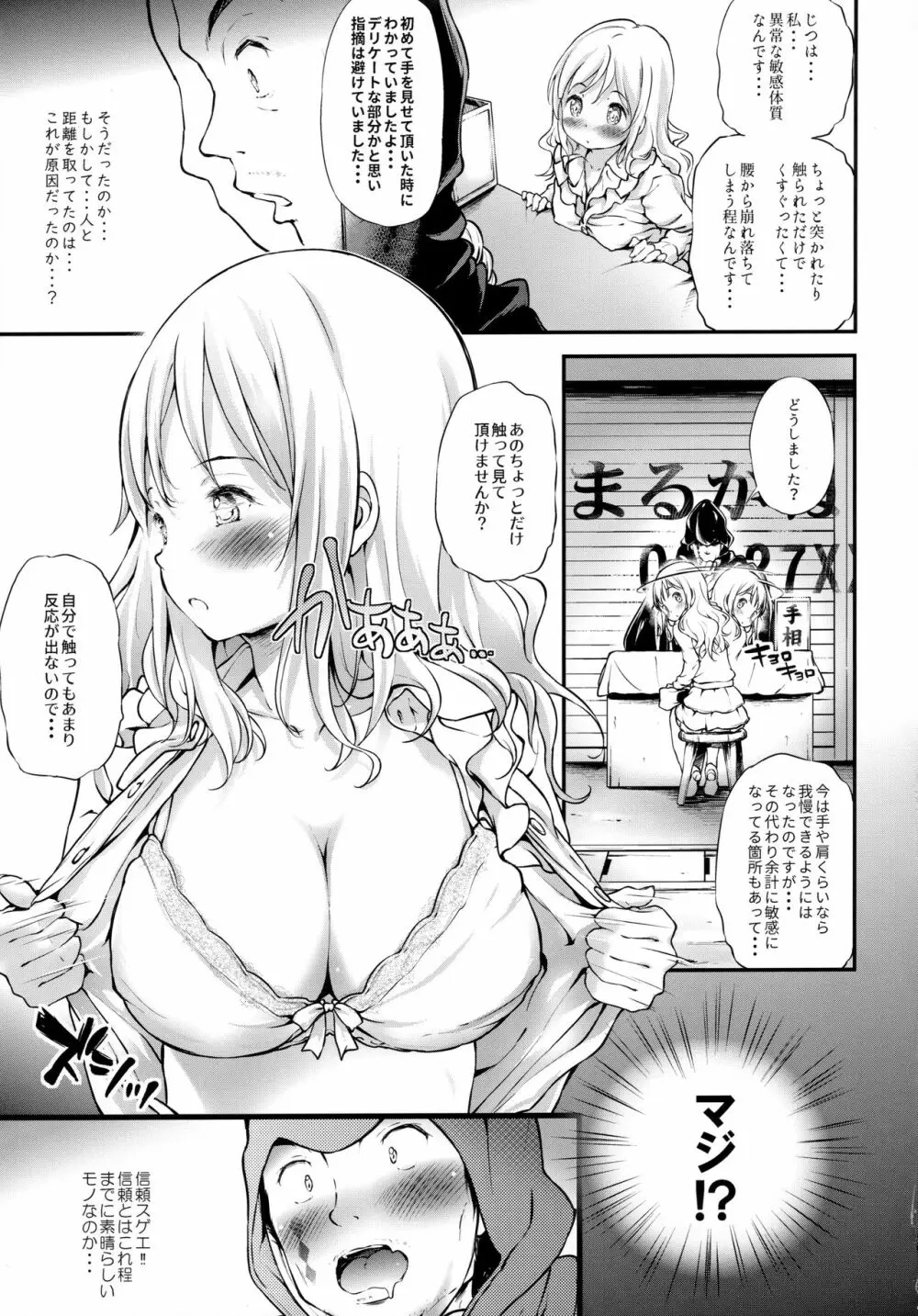 とろ娘21 占いってぶっちゃけ詐欺だよな？ Page.6