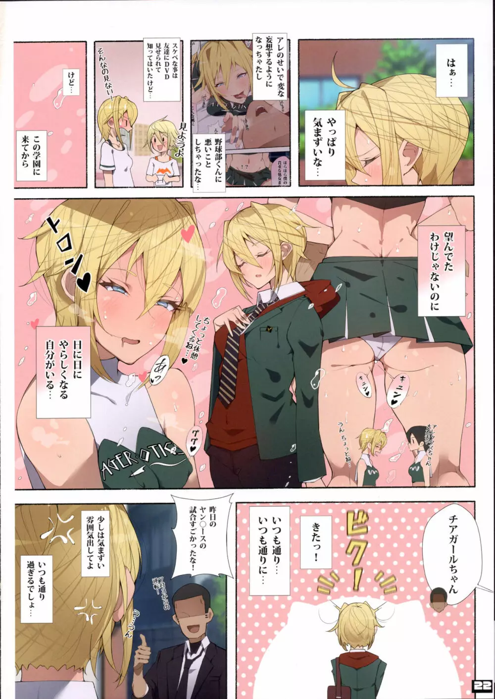 制服美少女チアガール Page.21