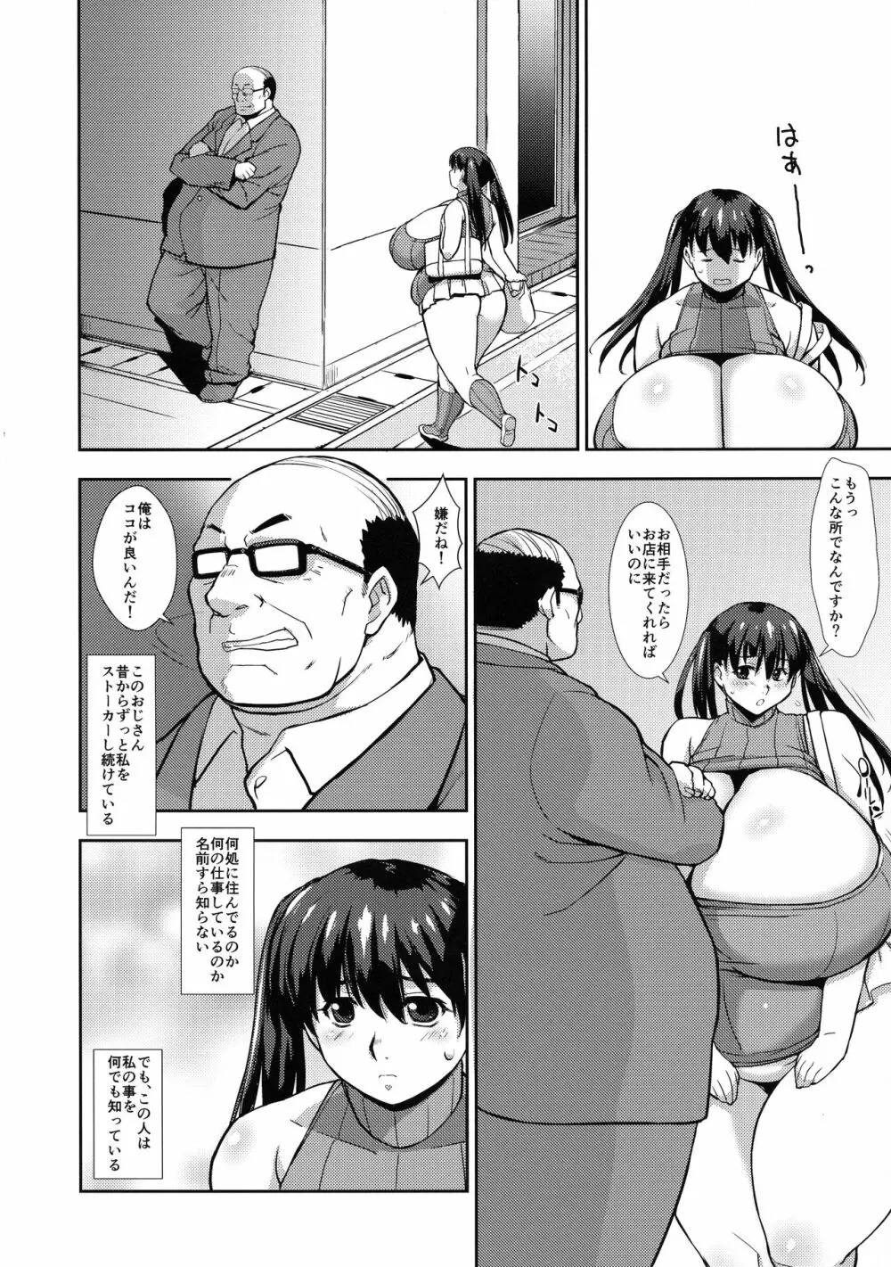 Secret Heartbeat -鼓動の秘密- Page.5