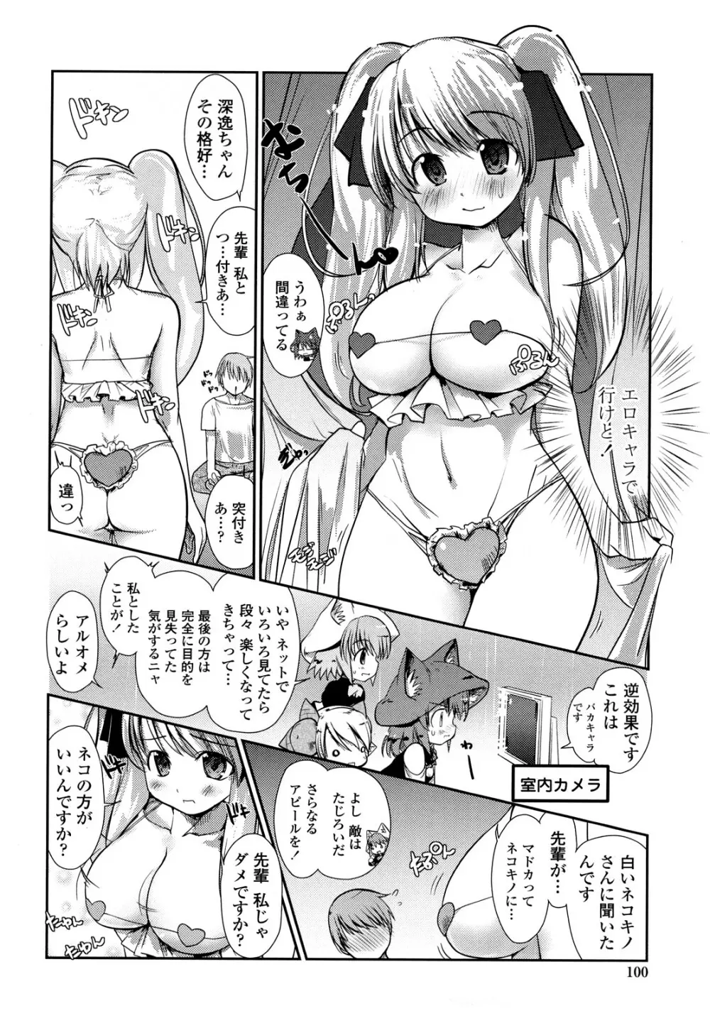 ネコキノと雨の町 Page.100