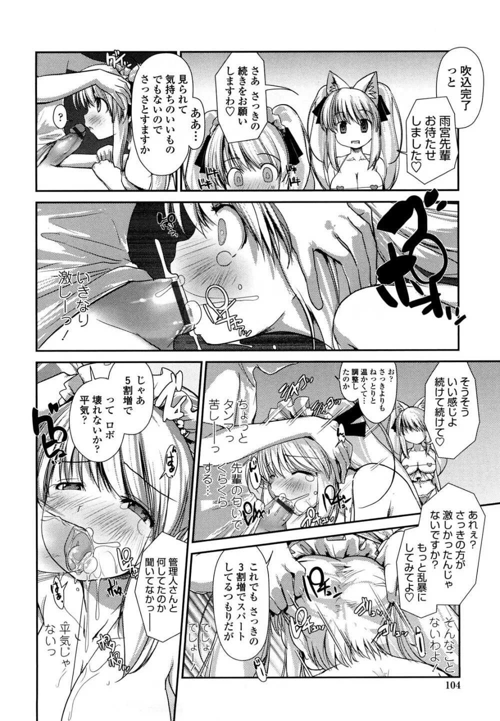 ネコキノと雨の町 Page.104