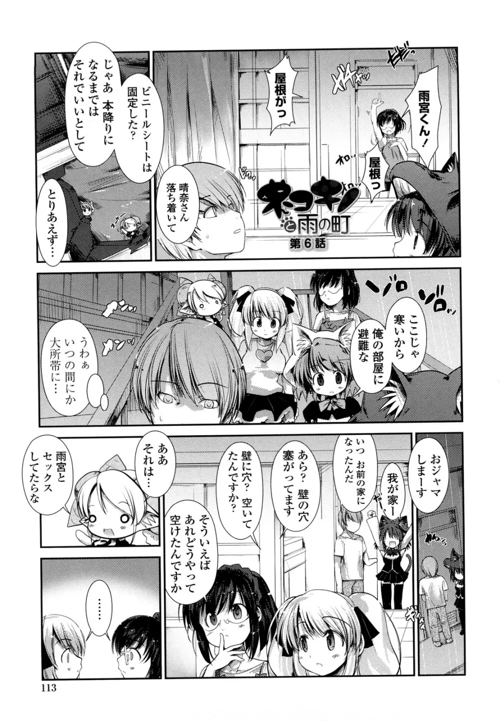 ネコキノと雨の町 Page.113