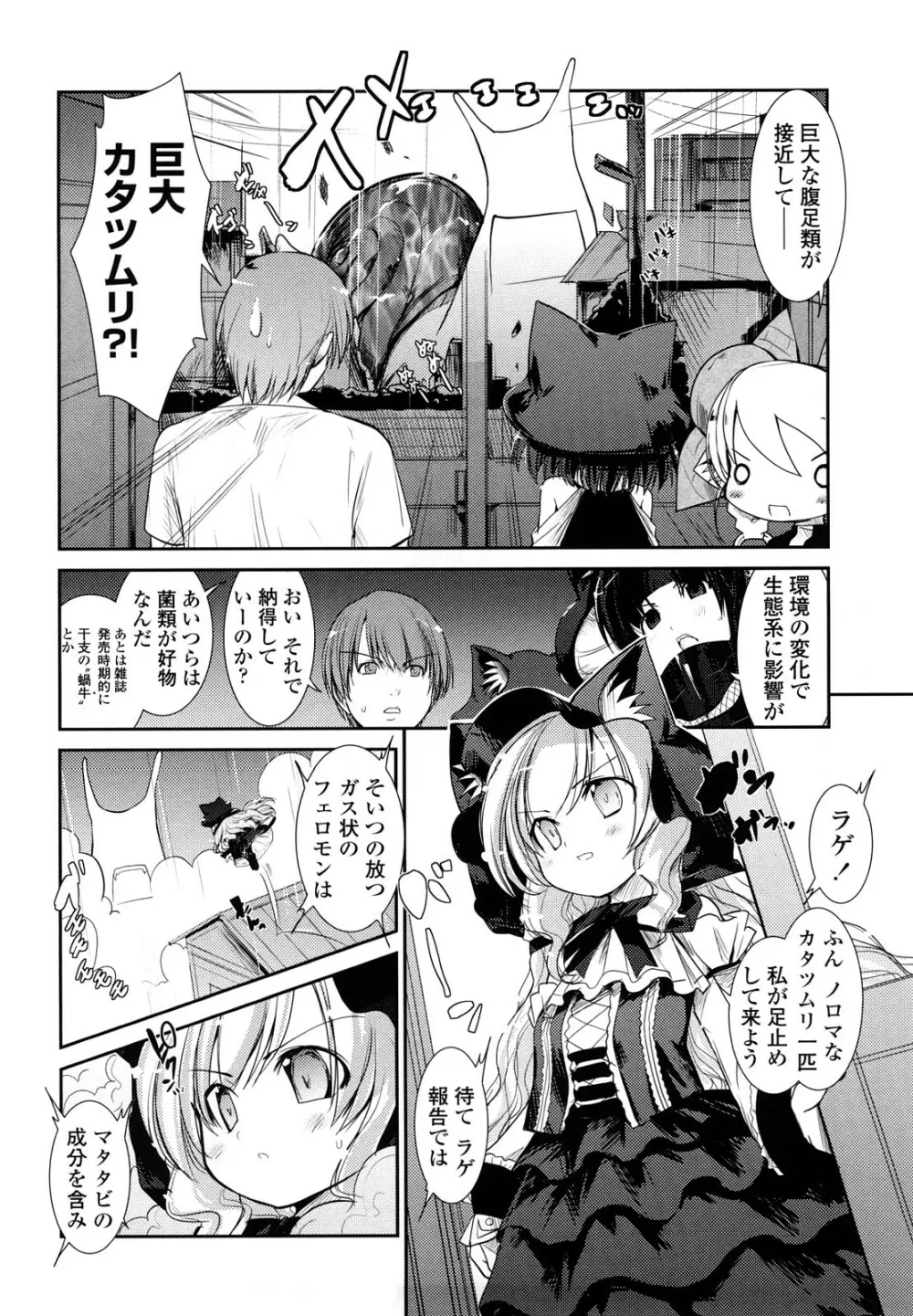 ネコキノと雨の町 Page.138