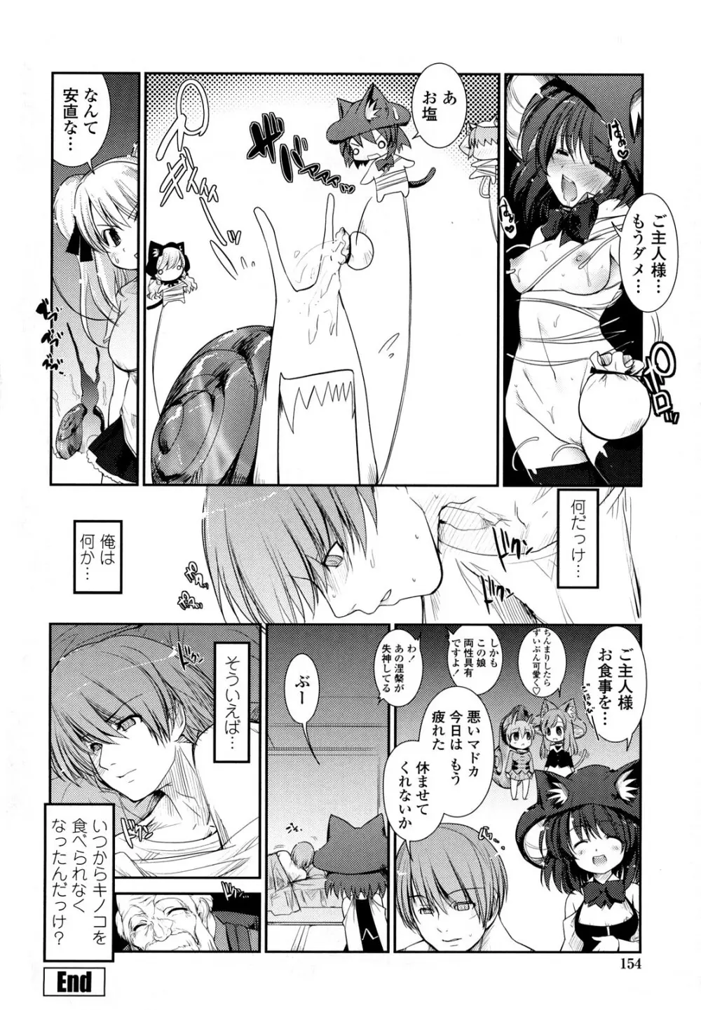 ネコキノと雨の町 Page.154