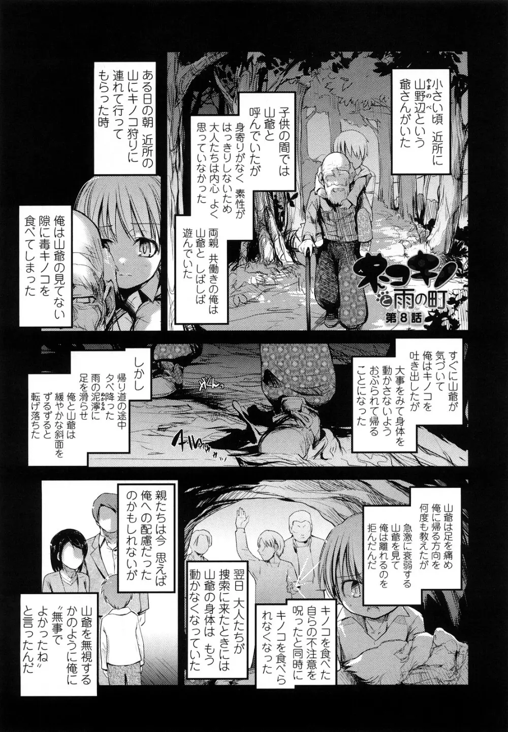 ネコキノと雨の町 Page.155